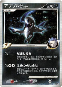 Absol G 064/100 - Pt3 Beat of the Frontier 1st Edition Holofoil (Japanese)