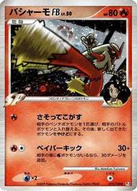 Blaziken FB 019/100 - Pt3 Beat of the Frontier 1st Edition Holofoil (Japanese)