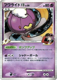 Drifblim FB 050/100 - Pt3 Beat of the Frontier Unlimited Holofoil (Japanese)