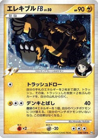 Electivire FB 038/100 - Pt3 Beat of the Frontier 1st Edition Holofoil (Japanese)