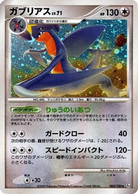 Garchomp 085/100 - Pt3 Beat of the Frontier 1st Edition Holofoil (Japanese)