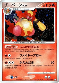 Magmortar 018/100 - Pt3 Beat of the Frontier Unlimited Holofoil (Japanese)