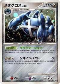 Metagross 070/100 - Pt3 Beat of the Frontier 1st Edition Holofoil (Japanese)