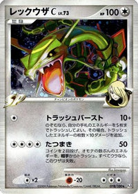 Rayquaza C 078/100 - Pt3 Beat of the Frontier 1st Edition Holofoil (Japanese)