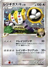 Regigigas FB 087/100 - Pt3 Beat of the Frontier 1st Edition Holofoil (Japanese)