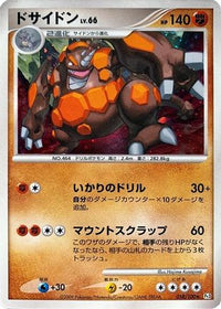 Rhyperior 058/100 - Pt3 Beat of the Frontier Unlimited Holofoil (Japanese)