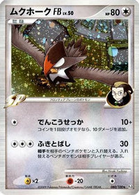 Staraptor FB 080/100 - Pt3 Beat of the Frontier 1st Edition Holofoil (Japanese)