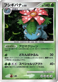Venusaur 003/100 - Pt3 Beat of the Frontier 1st Edition Holofoil (Japanese)