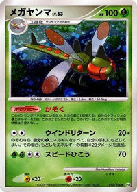 Yanmega 010/100 - Pt3 Beat of the Frontier Unlimited Holofoil (Japanese)