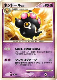 Claydol 047/100 - Pt3 Beat of the Frontier Unlimited (Japanese)
