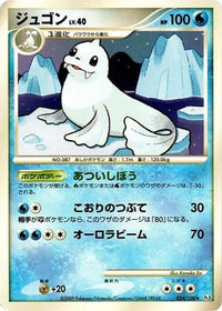 Dewgong 024/100 - Pt3 Beat of the Frontier 1st Edition (Japanese)