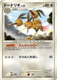 Dodrio 072/100 - Pt3 Beat of the Frontier Unlimited (Japanese)