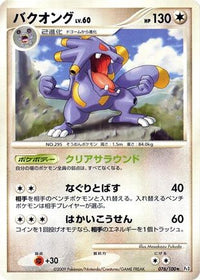 Exploud 076/100 - Pt3 Beat of the Frontier 1st Edition (Japanese)