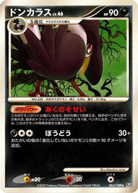 Honchkrow 063/100 - Pt3 Beat of the Frontier 1st Edition (Japanese)
