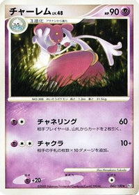 Medicham 043/100 - Pt3 Beat of the Frontier 1st Edition (Japanese)