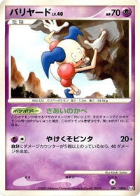 Mr. Mime 041/100 - Pt3 Beat of the Frontier Unlimited (Japanese)