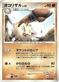 Primeape 055/100 - Pt3 Beat of the Frontier Unlimited (Japanese)