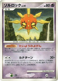 Solrock 045/100 - Pt3 Beat of the Frontier Unlimited (Japanese)