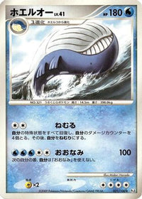 Wailord 031/100 - Pt3 Beat of the Frontier 1st Edition (Japanese)