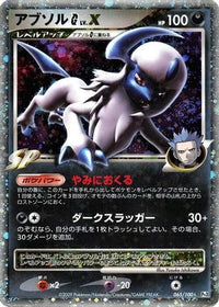 Absol G LV.X 065/100 - Pt3 Beat of the Frontier 1st Edition Holofoil (Japanese)