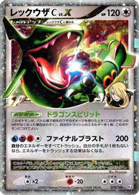 Rayquaza C LV.X 079/100 - Pt3 Beat of the Frontier 1st Edition Holofoil (Japanese)