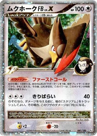 Staraptor FB LV.X 081/100 - Pt3 Beat of the Frontier Unlimited Holofoil (Japanese)