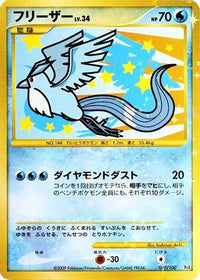 Articuno 099/100 - Pt3 Beat of the Frontier Unlimited Holofoil (Japanese)