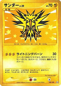 Zapdos 100/100 - Pt3 Beat of the Frontier 1st Edition Holofoil (Japanese)