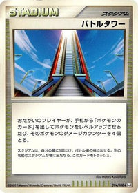 Battle Tower 094/100 - Pt3 Beat of the Frontier 1st Edition (Japanese)