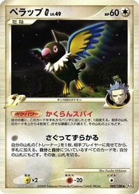 Chatot G 082/100 - Pt3 Beat of the Frontier 1st Edition (Japanese)