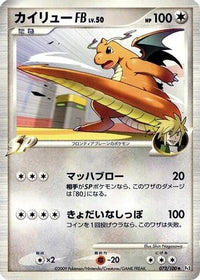 Dragonite FB 073/100 - Pt3 Beat of the Frontier 1st Edition (Japanese)