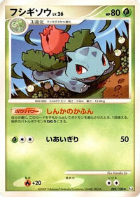 Ivysaur 002/100 - Pt3 Beat of the Frontier Unlimited (Japanese)