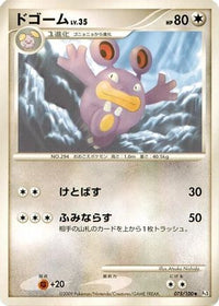 Loudred 075/100 - Pt3 Beat of the Frontier Unlimited (Japanese)