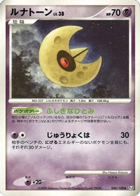 Lunatone 044/100 - Pt3 Beat of the Frontier Unlimited (Japanese)