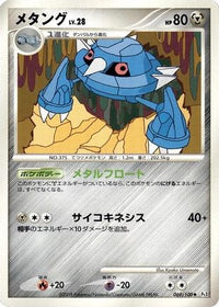 Metang 069/100 - Pt3 Beat of the Frontier 1st Edition (Japanese)