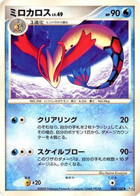 Milotic 033/100 - Pt3 Beat of the Frontier 1st Edition (Japanese)