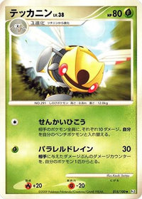 Ninjask 015/100 - Pt3 Beat of the Frontier Unlimited (Japanese)