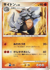Rhydon 057/100 - Pt3 Beat of the Frontier Unlimited (Japanese)