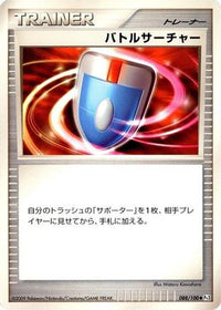 VS Seeker 088/100 - Pt3 Beat of the Frontier 1st Edition (Japanese)