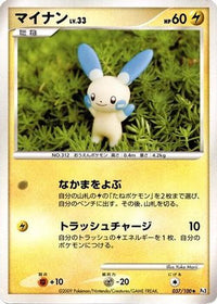 Minun 037/100 - Pt3 Beat of the Frontier Unlimited (Japanese)