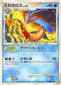 Milotic 034/100 - Pt3 Beat of the Frontier Unlimited Holofoil (Japanese)