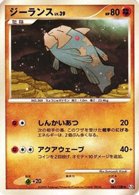 Relicanth 061/100 - Pt3 Beat of the Frontier 1st Edition Holofoil (Japanese)