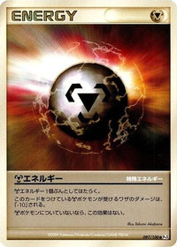 Metal Energy 097/100 - Pt3 Beat of the Frontier Unlimited (Japanese)