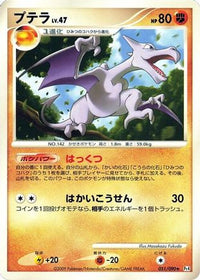 Aerodactyl 051/090 - Pt4 Advent of Arceus 1st Edition (Japanese)