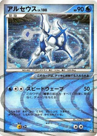Arceus 029/090 - Pt4 Advent of Arceus Unlimited Holofoil (Japanese)