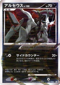 Arceus 060/090 - Pt4 Advent of Arceus Unlimited Holofoil (Japanese)