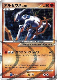Arceus 058/090 - Pt4 Advent of Arceus Unlimited Holofoil (Japanese)