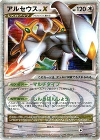 Arceus LV.X 077/090 - Pt4 Advent of Arceus Unlimited Holofoil (Japanese)