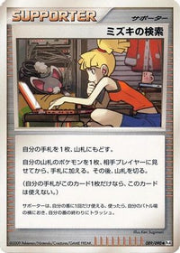 Bebe's Search 089/090 - Pt4 Advent of Arceus 1st Edition (Japanese)
