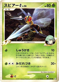Beedrill G 001/090 - Pt4 Advent of Arceus Unlimited (Japanese)